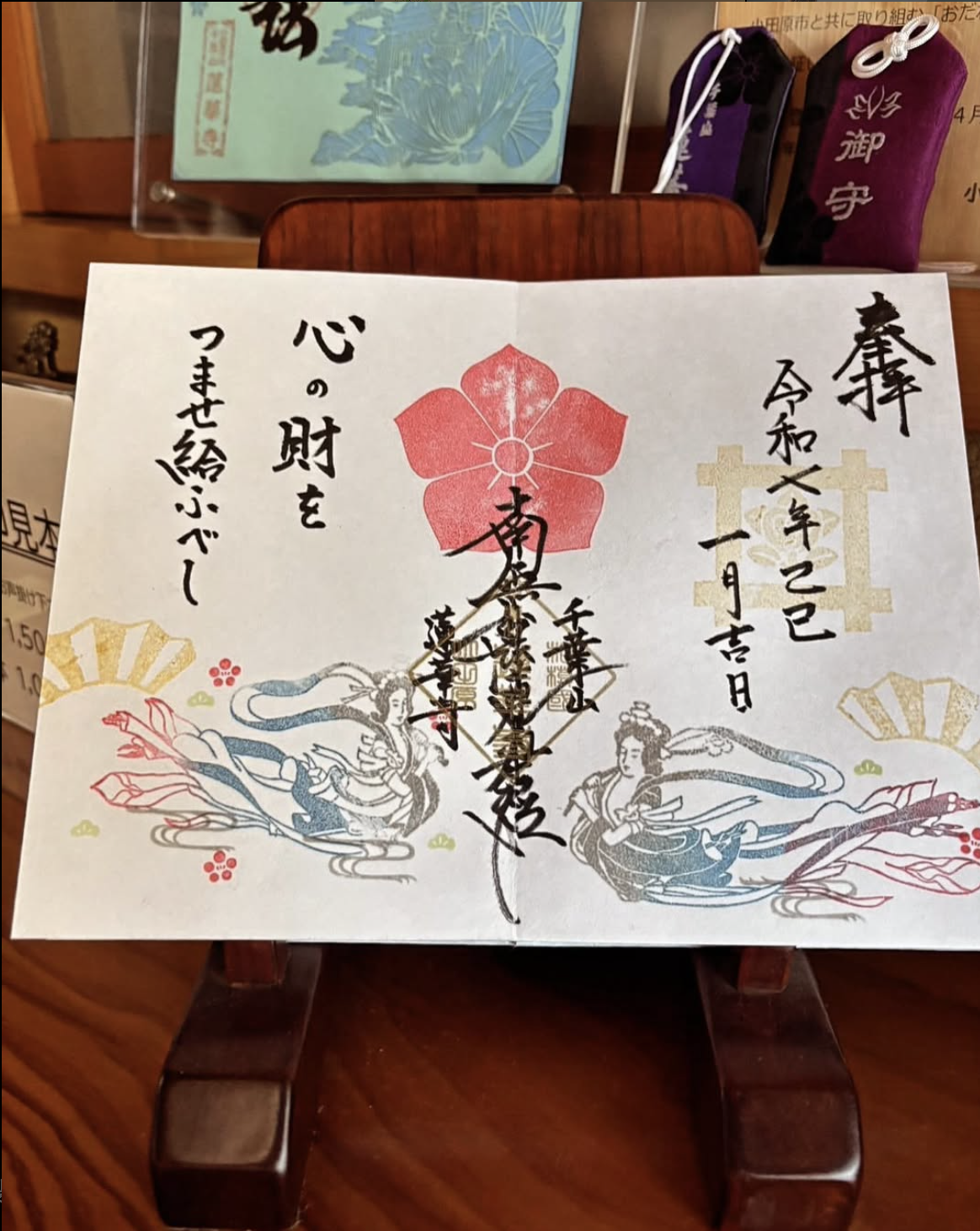 蓮華寺の御朱印